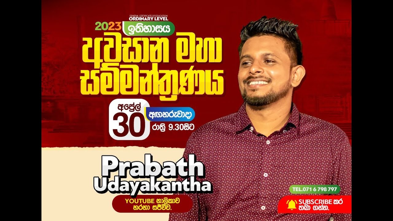 අවසාන මහා සම්මණ්ත්‍රණය | අනුමාන සමග | ඉතිහාසය | සාමන්‍ය පෙළ | ordinary level