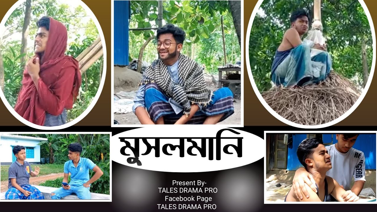 মুসলমানি | Bangla funny video 2022 | Tales drama pro