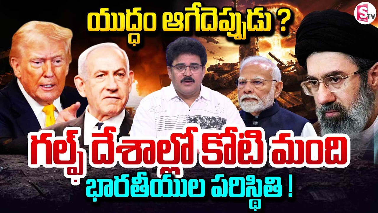 Analyst Chandu Srinivas About Present Situation of Indians in Gulf Countries | Iran vS Israel War