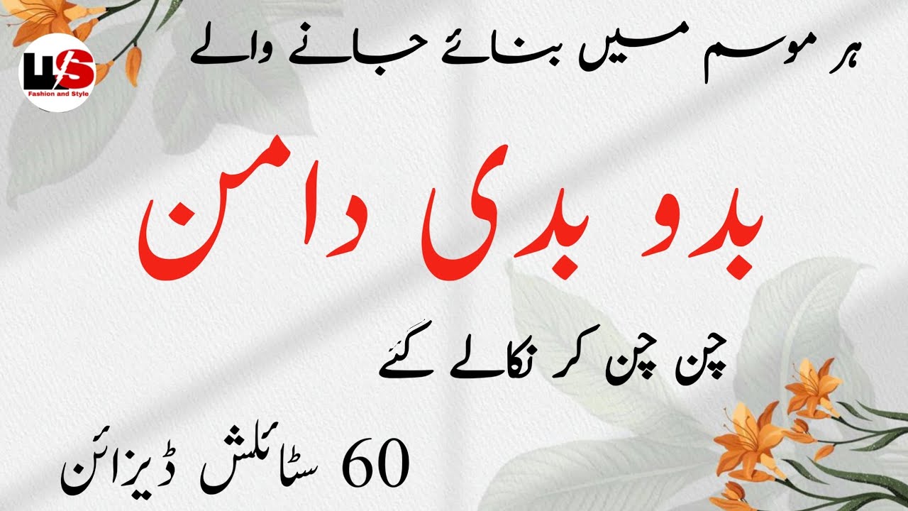 60+ Simple And Easy Daman Designs 2025||Chaak Designs