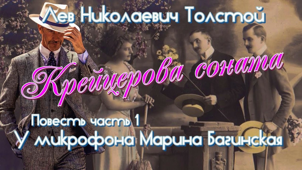 Аудиокнига Лев Николаевич Толстой 
