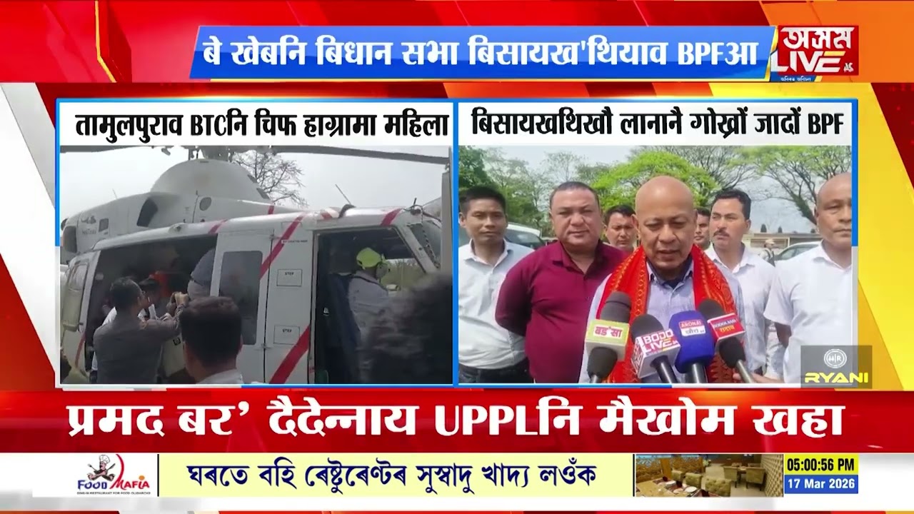 NDA हिसाबै जों बबे बियाबआव BJP गेलेगोन, बबे बियाबआव BPF गेलेगोन बियो दासिमबो रोखा जायाखै