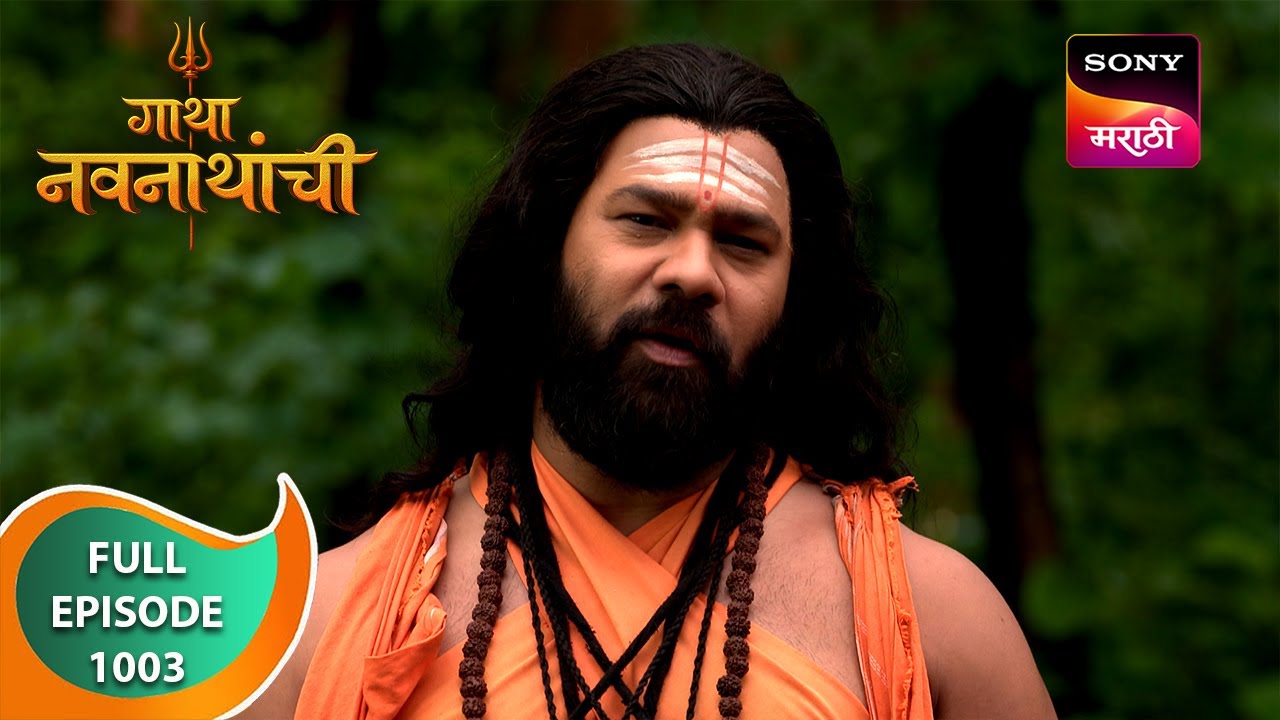 Gatha Navnathanchi - गाथा नवनाथांची - Ep 1003 - Full Episode - 15 Jul 2024