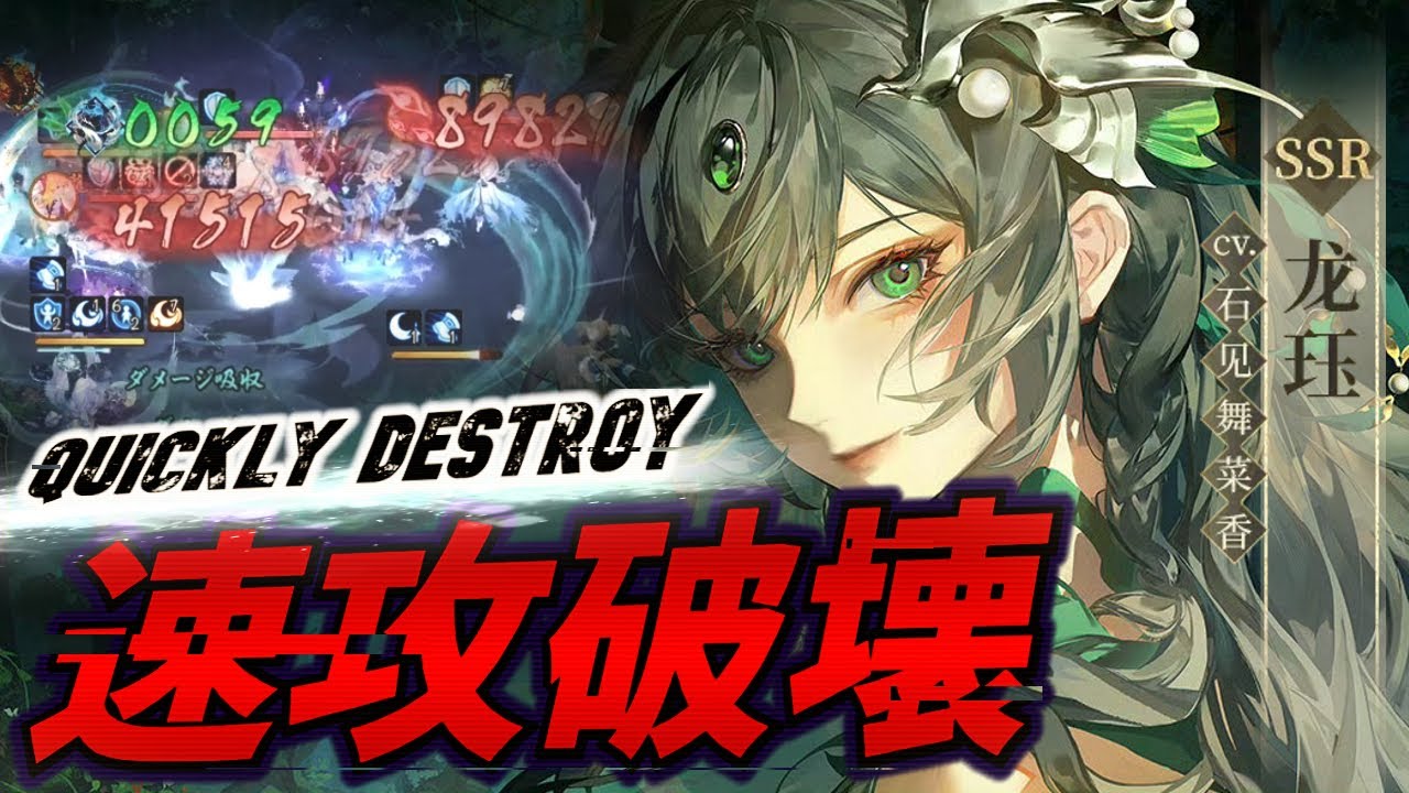 【陰陽師】速攻龍珏ですべてを破壊する【闘技】