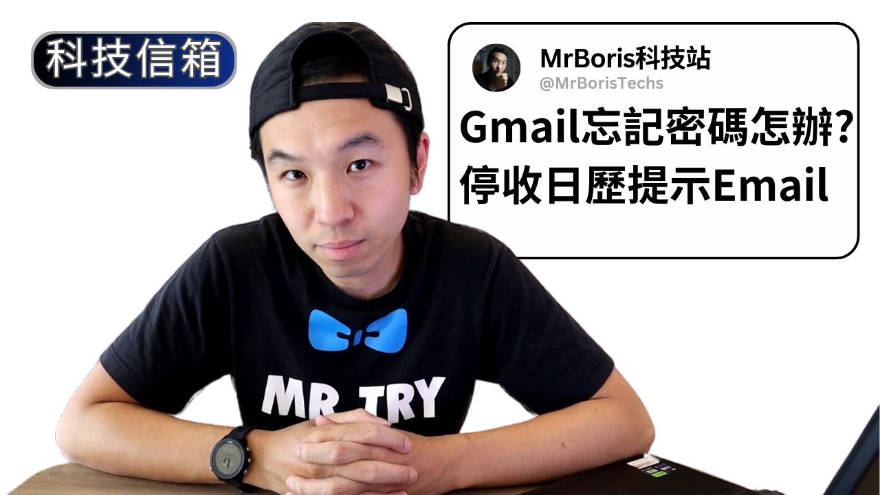 如何重設Gmail賬戶密碼｜停收Google日曆活動電郵｜科技留言信箱EP-8