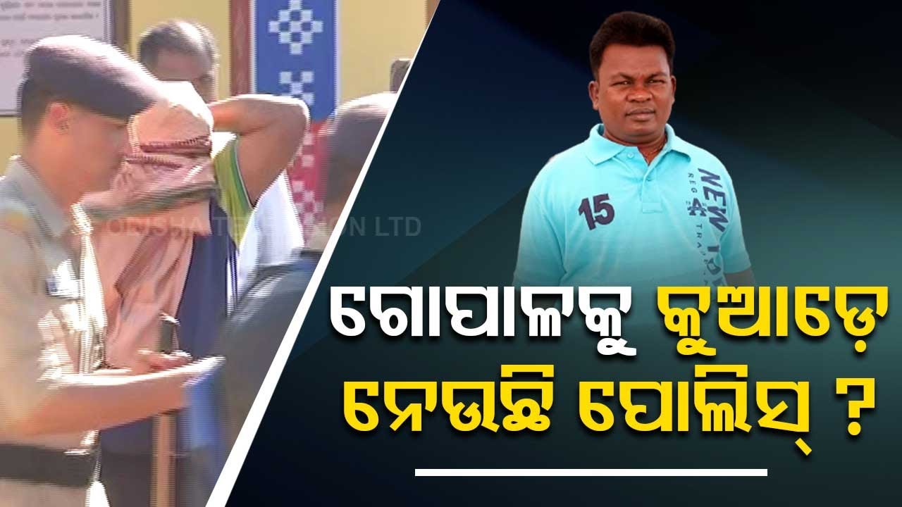 Accused Gopal Das brought to Jharsuguda airport police station for investigation