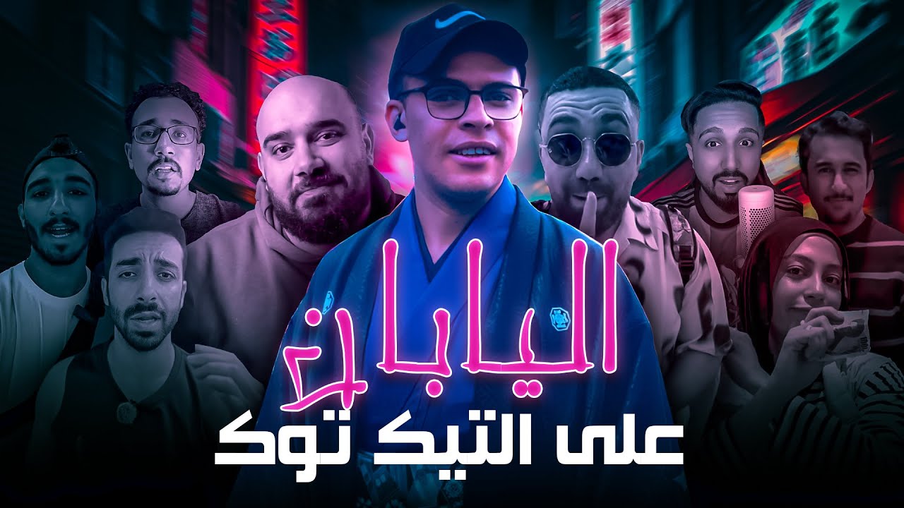 اليابان بين الحقيقة والهبد: مين بيقول الصح؟ تعال نشوف!