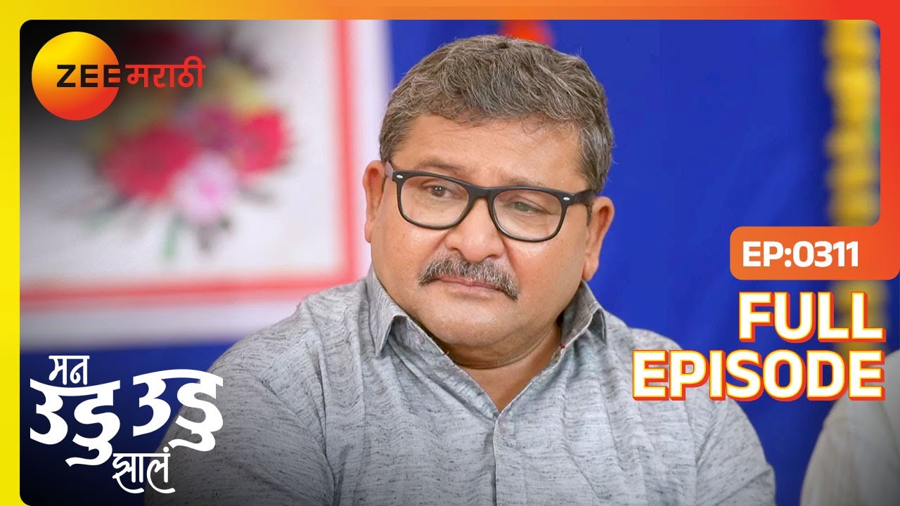 Manohar Malati आणि त्याच्या तीन मुलींची प्रशंसा करतो! | Man Udu Udu Zhala | Full Ep 311 |Zee Marathi