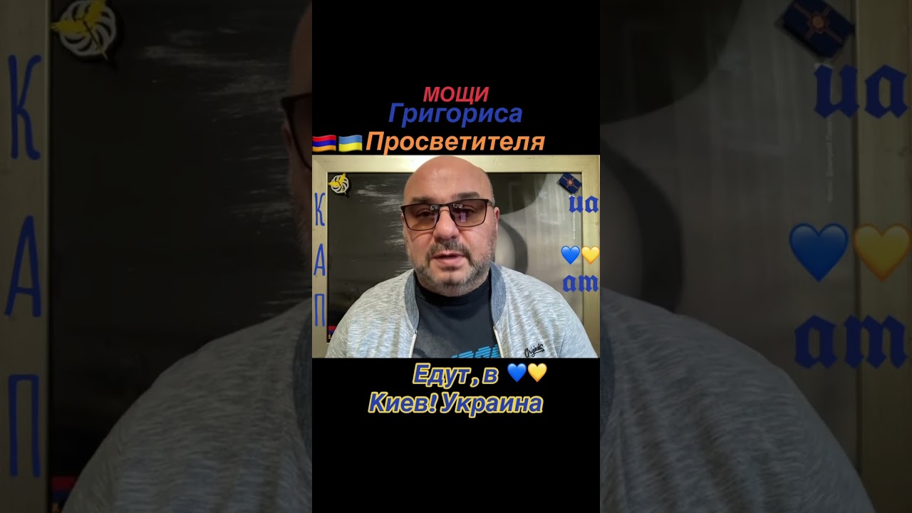 Не пропустите! Мощи Григориса Просветителя в ААЦ в Киеве! #аац #армения #киев #арцах #украина #кап