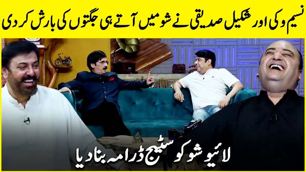 Naseem Vicky vs Shakeel Siddiqui | Non-Stop Comedy | G Sarkar with Nauman Ijaz
