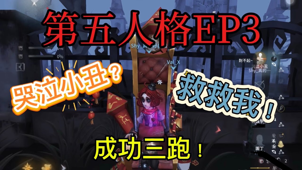 第五人格EP3蠟像師直接崩潰放地窖！！！ 凱苔。#第五人格 #請勿盜片 