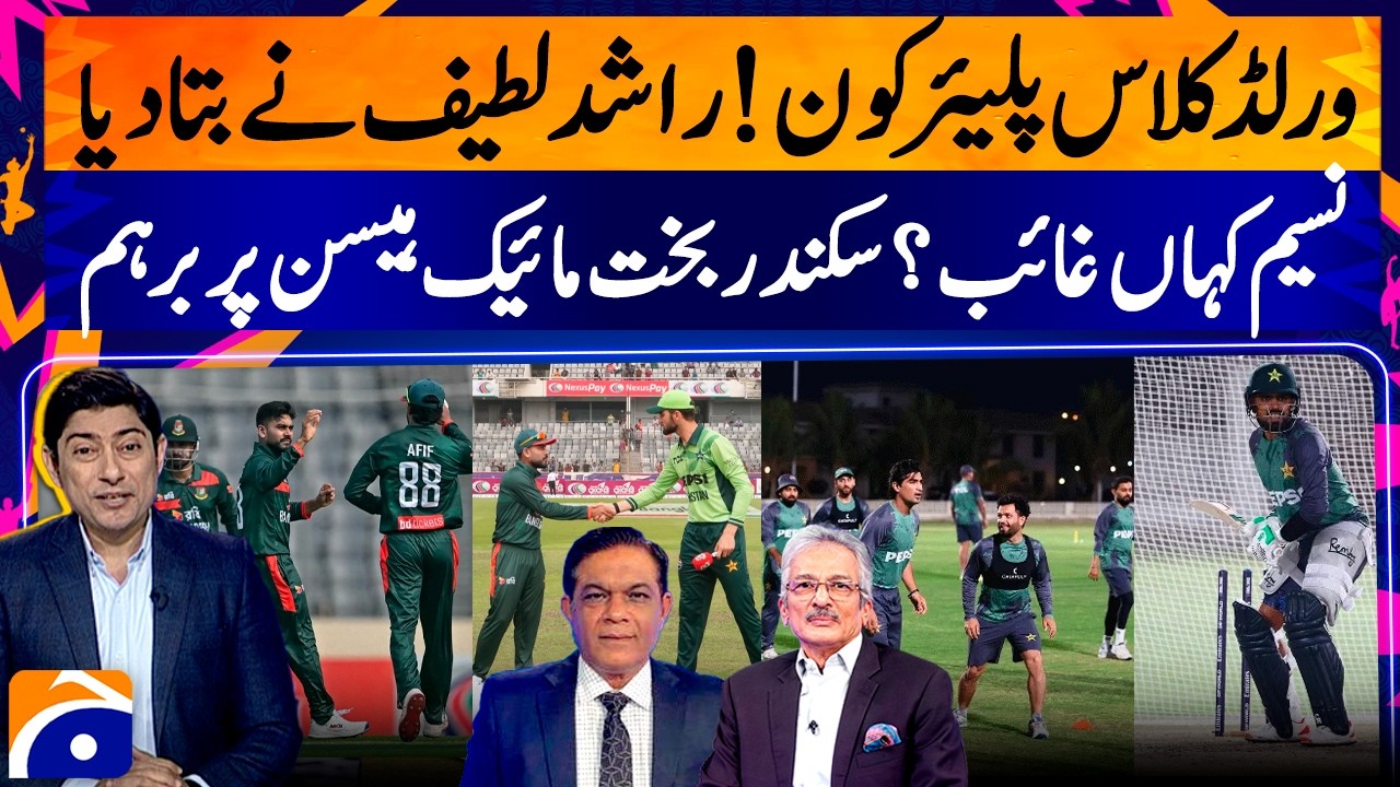 Who Is the World-Class Player? | Sikandar Bakht Criticizes Mike Hesson | Pak vs Ban | Sports floor