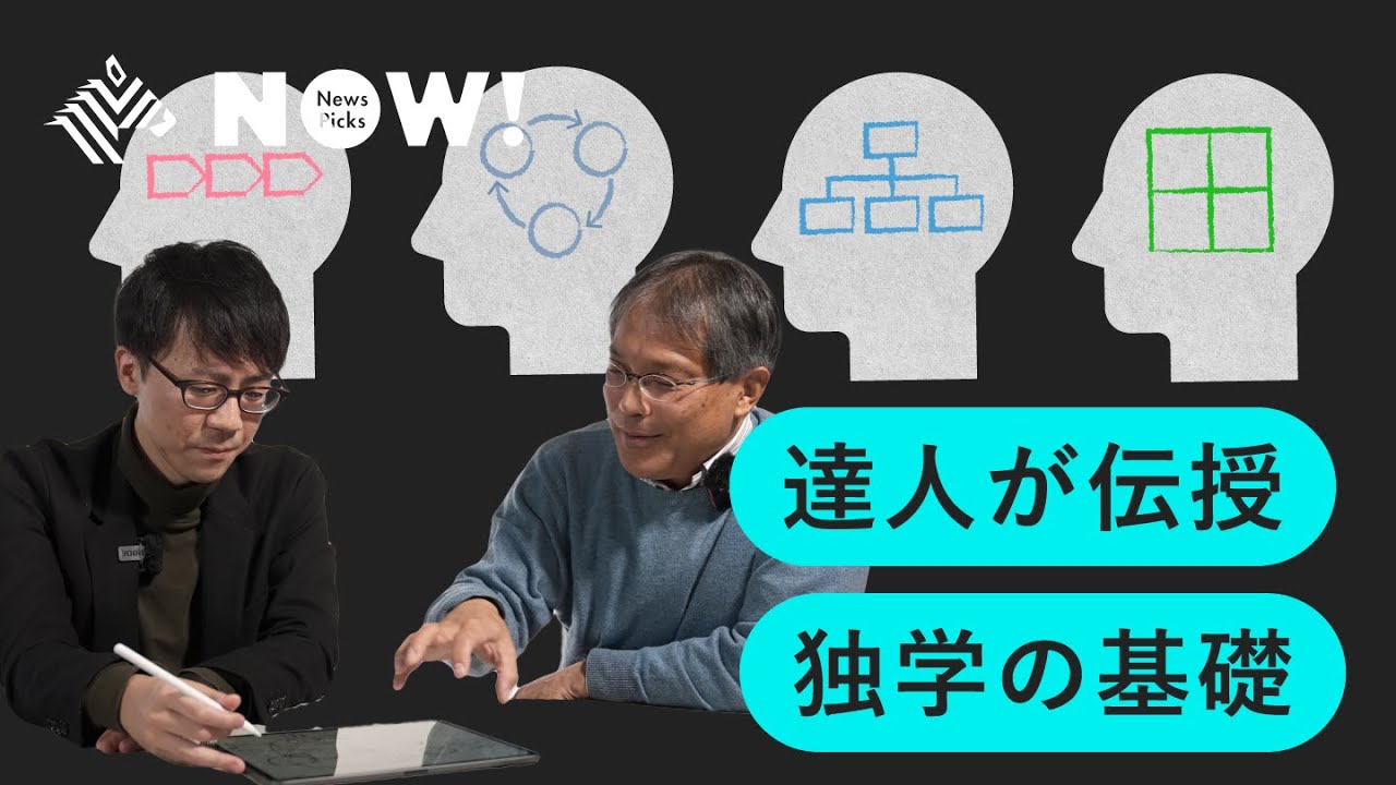 元コンサル・独学の達人が伝授／「図で考える」のが最強の勉強法だ