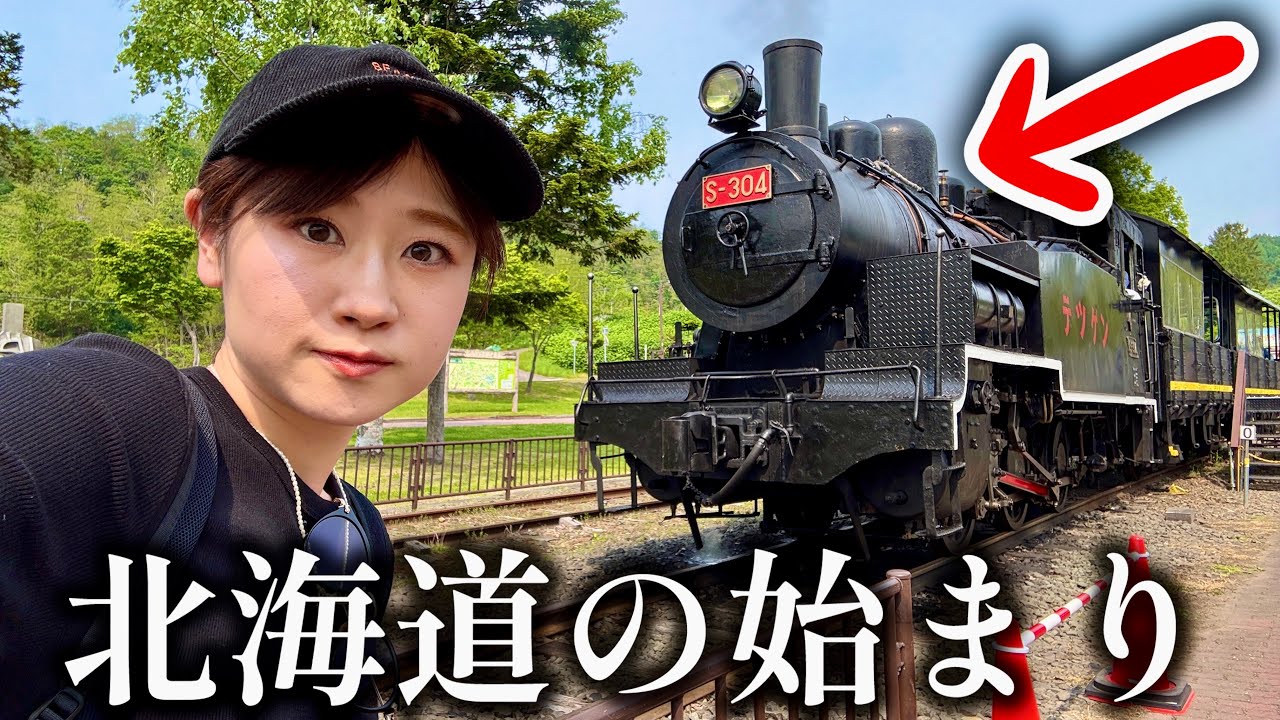 【北海道レンタカー】セコマ飯と鉄道遺産を巡る旅