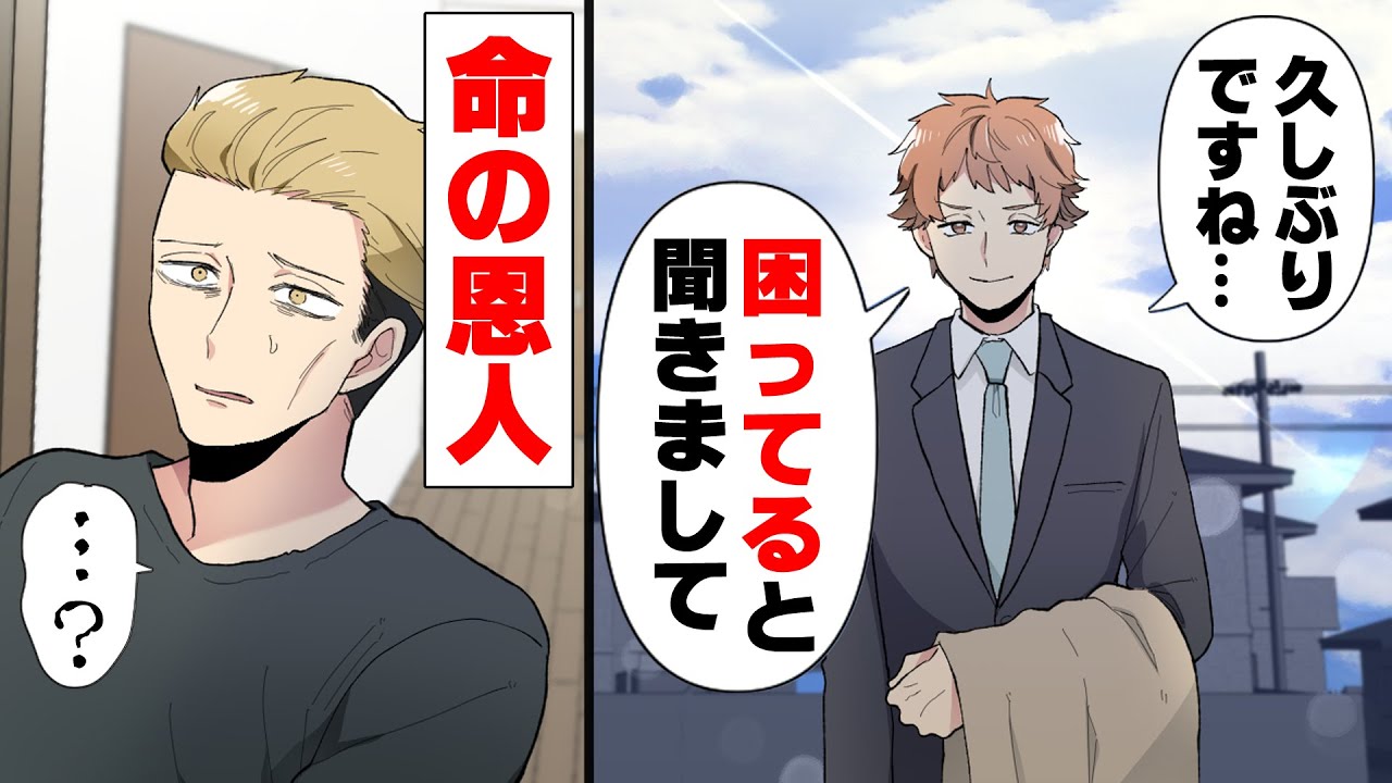 【漫画】ある日突然『3000万の借金』が出来、妻は「夜の店で働く」と絶体絶命の事態に陥った→「（もう、いっそのこと...）」一家○○を考え出していた所に思わぬ訪問者が現れ...