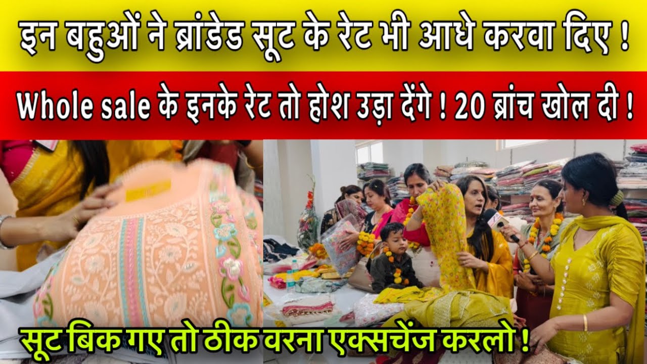 ब्रांडेड सूट के रेट भी आधे करवा दिए निशा ने ! 20 ब्रांच खोल दी ! लॉट के माल की रानी !