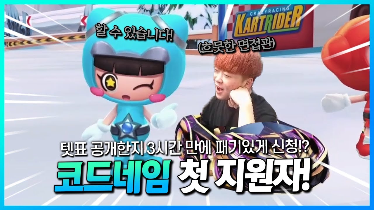 ??? 코드네임 모집 시작한지 3시간 만에 도전자가 나타났습니다 ㄷㄷㄷ;;;
