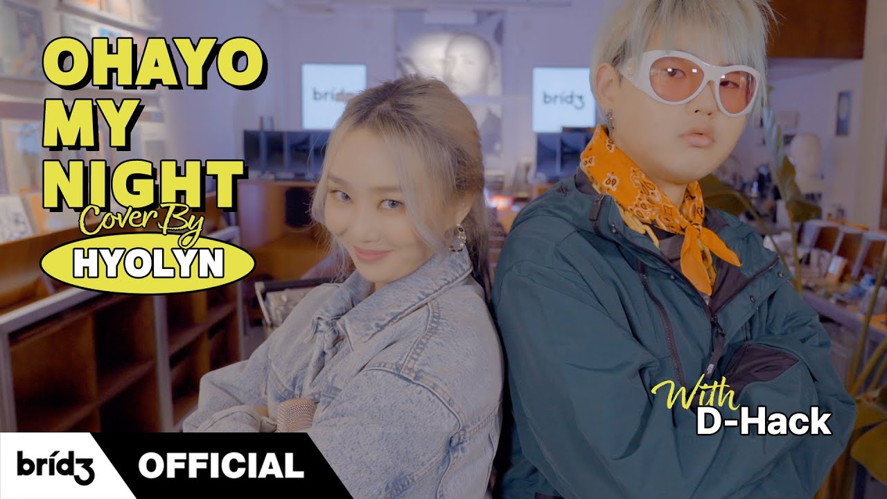 효린(HYOLYN)이 커버한 'D-Hack - OHAYO MY NIGHT'