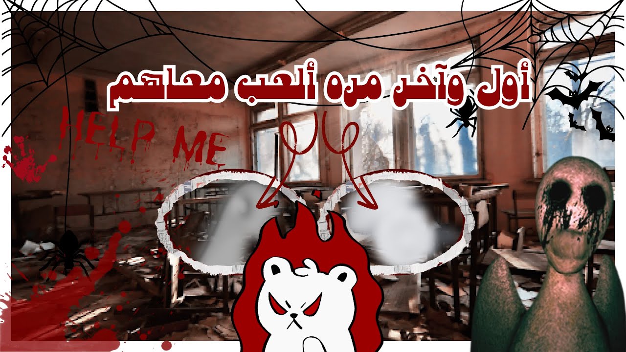 رحت مدرسة مسكونه مع ليمونه وميمونه 🏫👻 (شكرًا ١٠٠ مشترك 🥳)