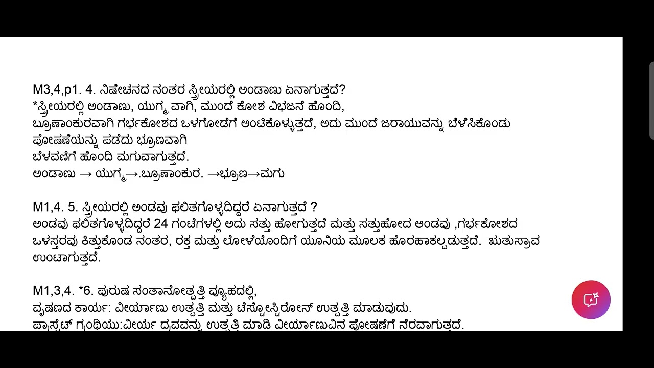 ಎಸೆಸೆಲ್ಸಿ ವಿಜ್ಞಾನ ಪರೀಕ್ಷೆ ವಿಶ್ಲೇಷಣಾ ಸರಣಿ- 2: ಅಧ್ಯಾಯ 7 ಸಂತಾನೋತ್ಪತ್ತಿ (ಕನ್ನಡ ಮಾಧ್ಯಮ) ಭಾಗ-1