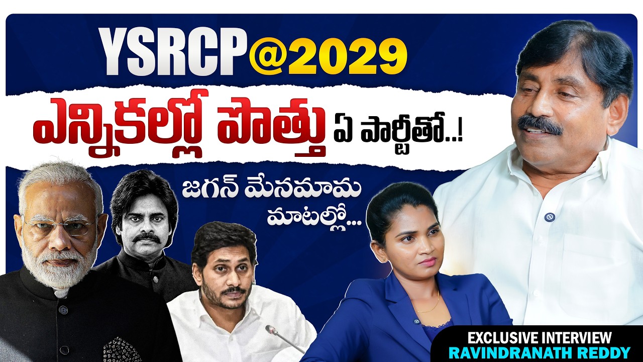 The reason why the YSR family is like this.! YSRCP Ravindranath Reddy Exclusive Full Interview || Vipra Tv