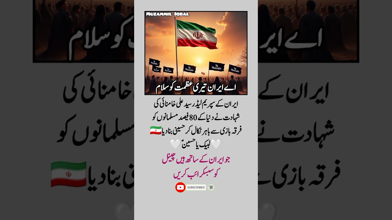 Message of Unity: Islamic Perspective & &ldquo;Labbaik Ya Hussain&rdquo; Movement 🇮🇷 #Shorts #iran #usa #muslim