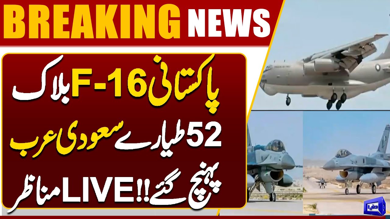 Pakistani F-16 Block 25 Fighter Jets Arrive in Saudi Arabia | Breaking News | Dunya News