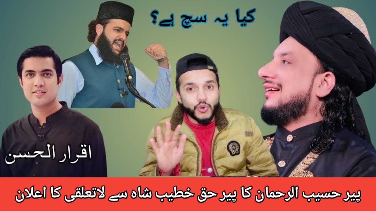 Peer Haseeb Ur Rehman ka Bayan Bhi Samny Agya | iqrar Ul Hassan Peer Haq Khateeb | Aakash iqbal