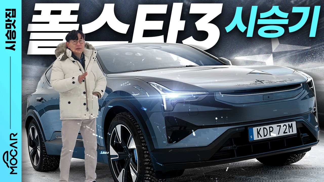 폴스타3 스웨덴 현지 시승기...어쩌면 최고의 전기 SUV!