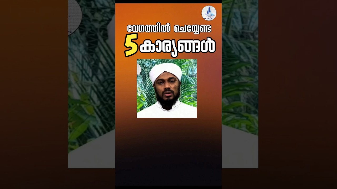 5 കാര്യങ്ങൾ #islamic speech malayalam dua #_thoiba_vision #malayalam #shortsfeed #viralvideo