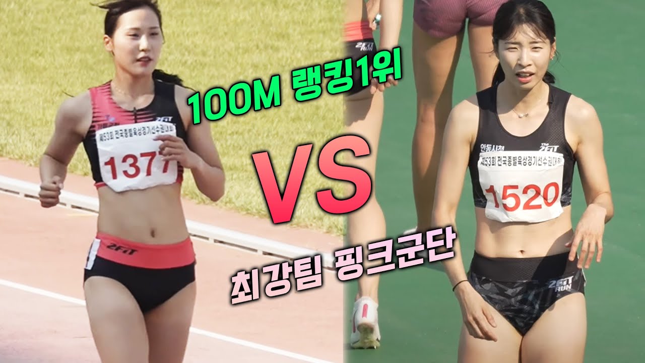 핑크군단 VS 랭킹1위! 한국 최강 여자100M 결승전! 미친득한 라인업 반전에 반전을 거듭하는 역대급 결과!