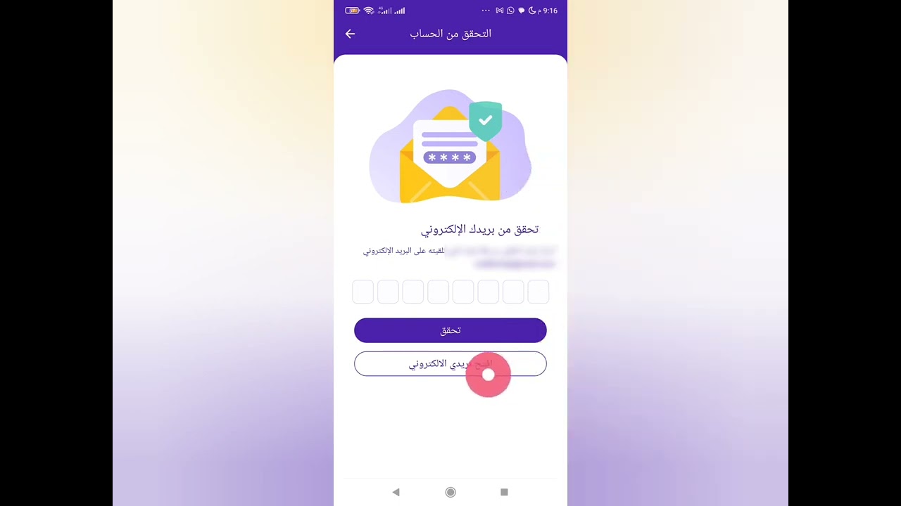 استرجاع الحساب وكلمة السر على تطبيق ONCF Voyages