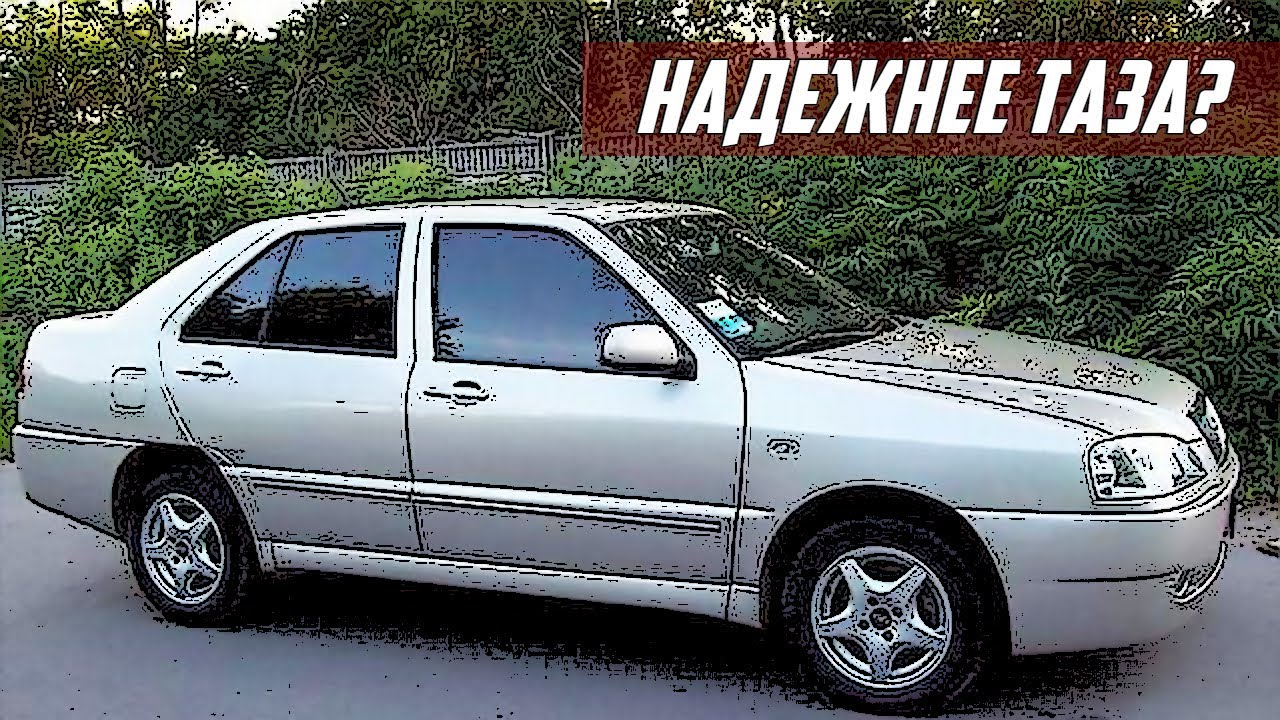 Стоит ли Покупать Chery Amulet A15 (2003-2010)?