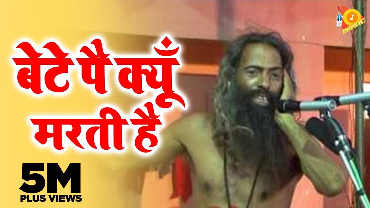 ✔️बेटे पै क्यूँ मरती है !! बाबा जी की इस रागनी ने सारे कलाकार फ़ैल कर दिए !! Haryanvi Hit Ragni 2020