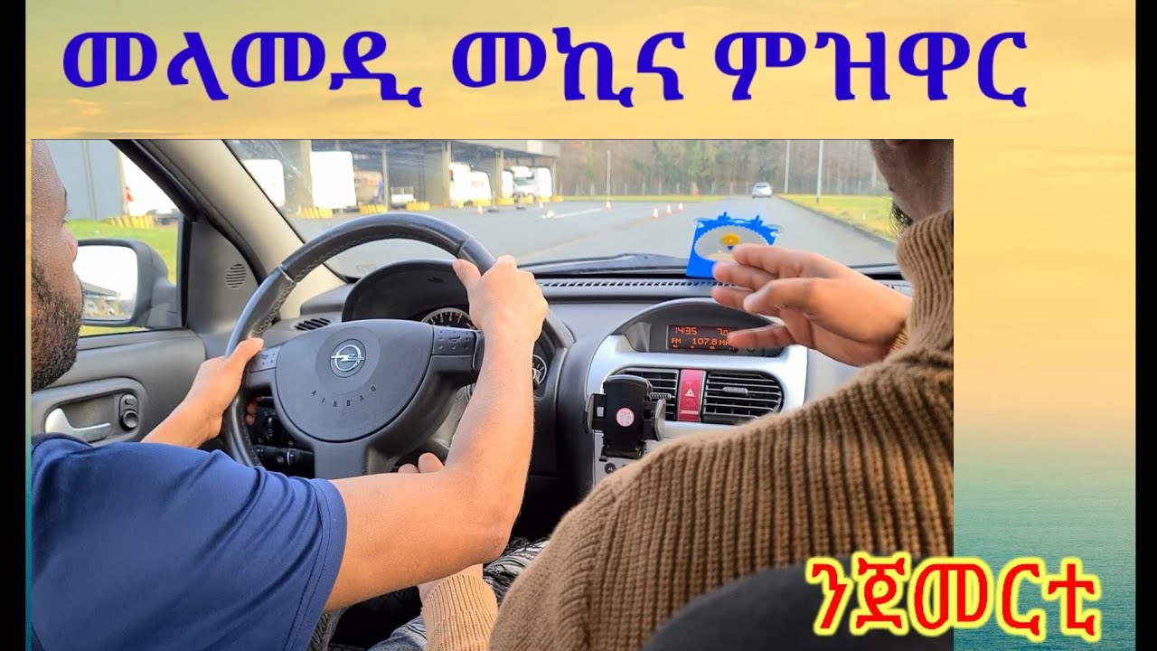 #fishwedi #eritrea  መላመዲ ቦታ ፡ምዝዋር መኪና
