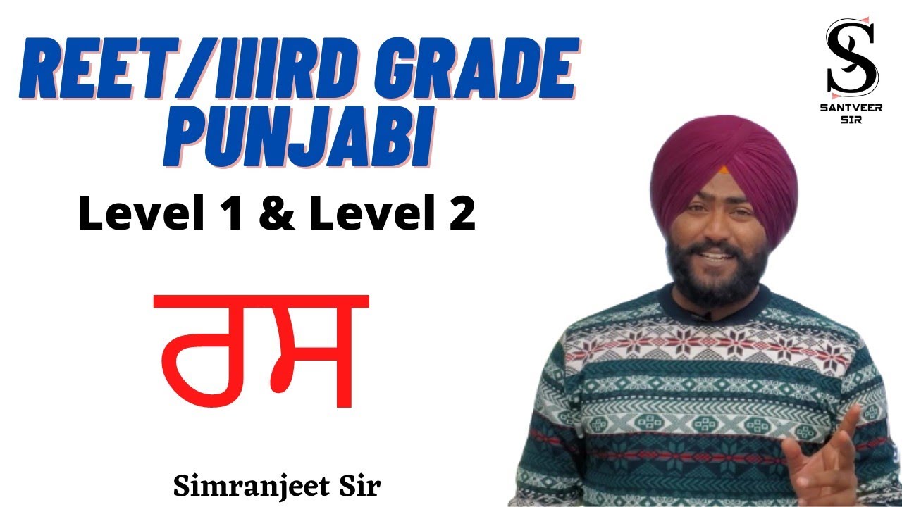 ਰਸ। #santveersir #reetpunjabi #sst #punjabiclass  #reet2022