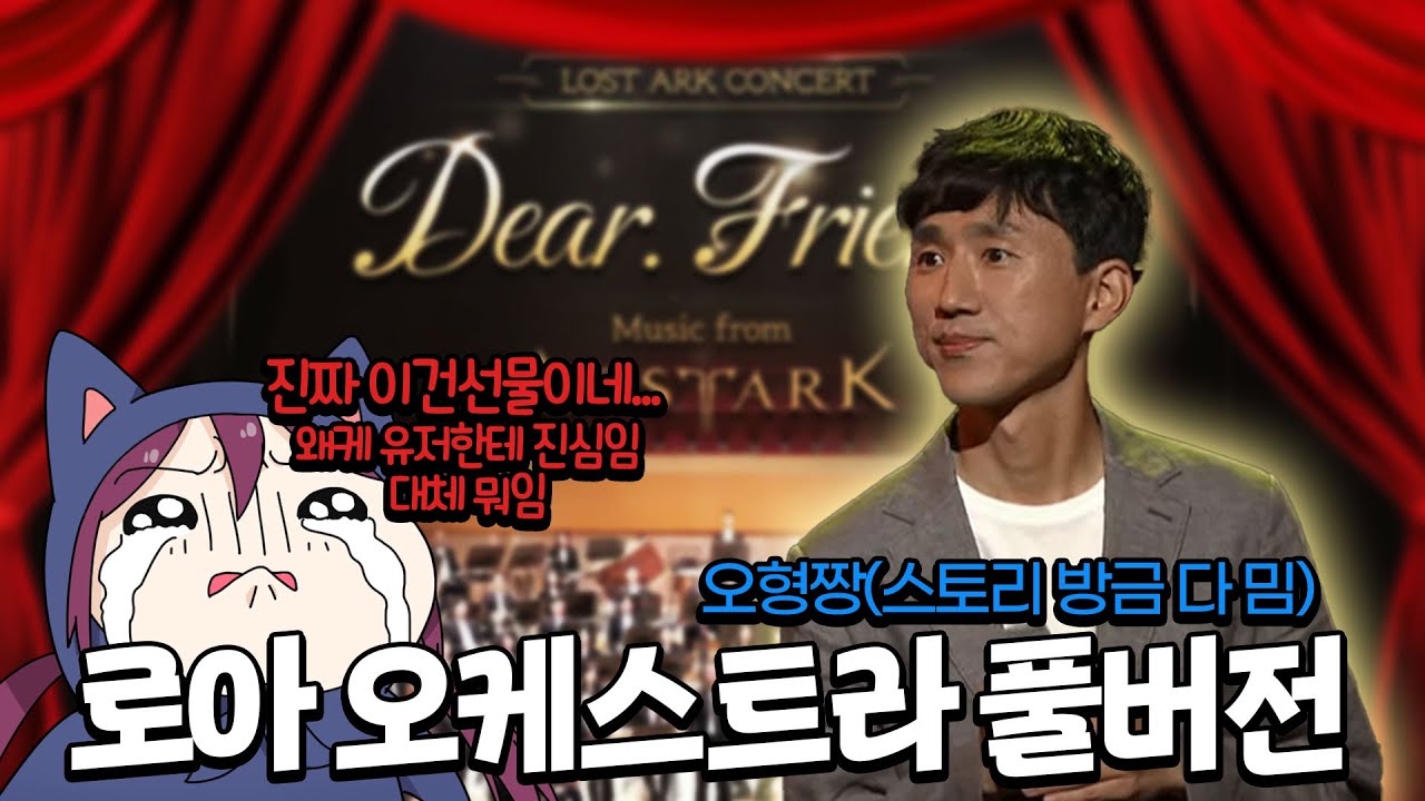 이건 진짜 유저들한테 주는 선물이네... 오형짱의 로아 오케스트라