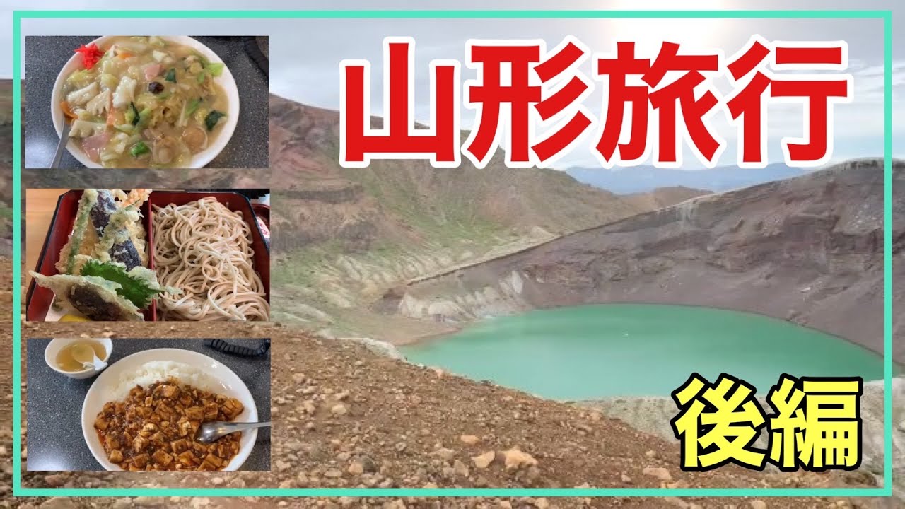 【山形グルメ旅(後編)】視聴者さんオススメの美味しいお店と観光🤗