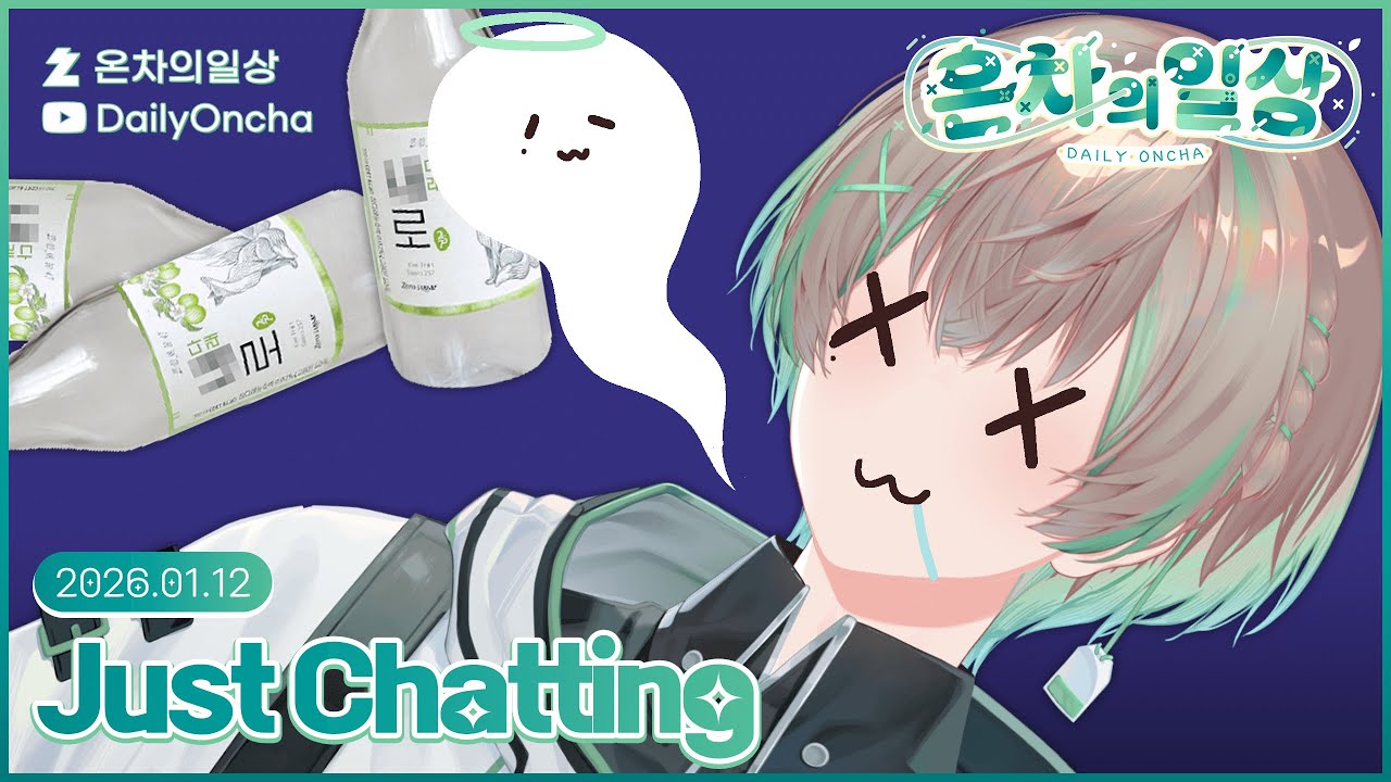 🍵💚자신의 젊음을 너무 믿어버린 청년의 방송 | 온차 다시보기