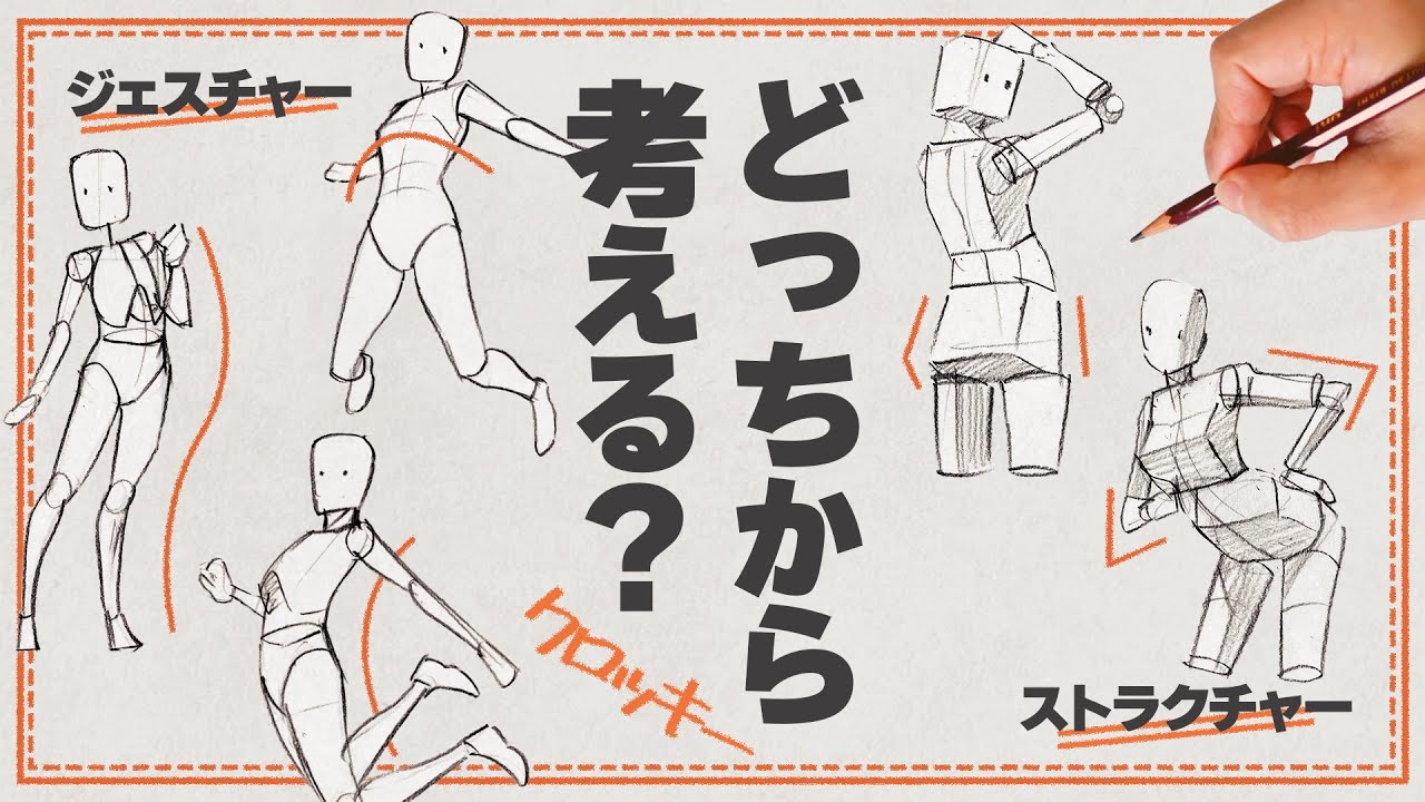 【初心者はコレから！】体を描く順番、何から描けばいいの？