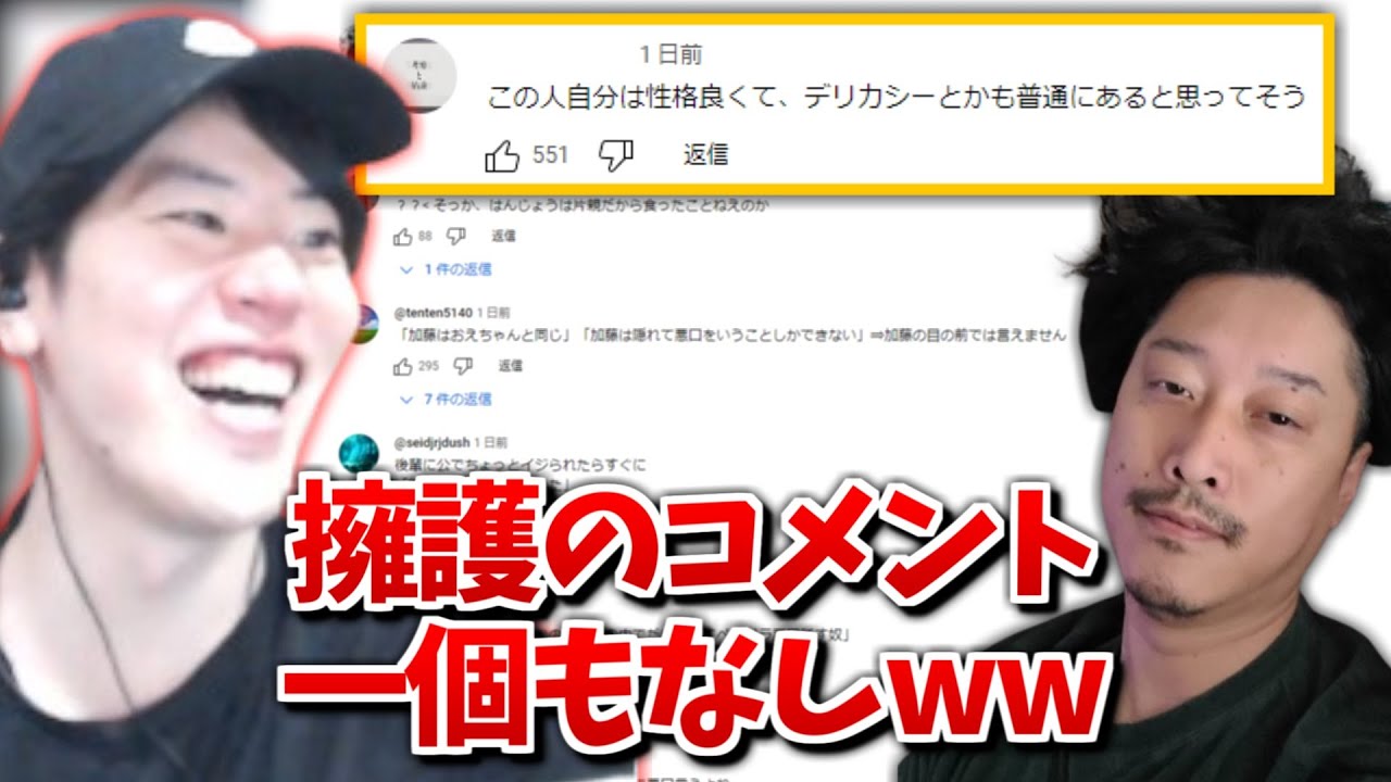 布団ちゃんの切り抜きのコメントを見て爆笑するはんじょう【2024/10/16】