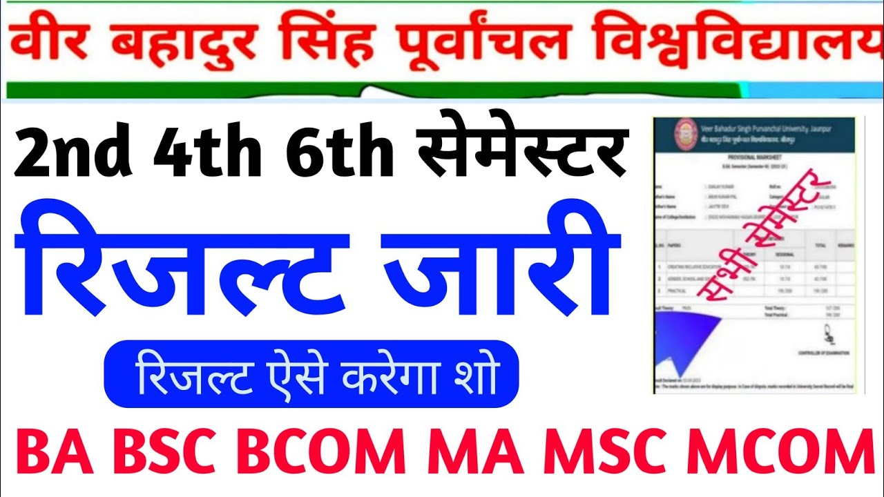 vbspu result 2026|vbspu ba result kaise dekhe 2026|ba 2nd semester result 2025|vbspu result 2025