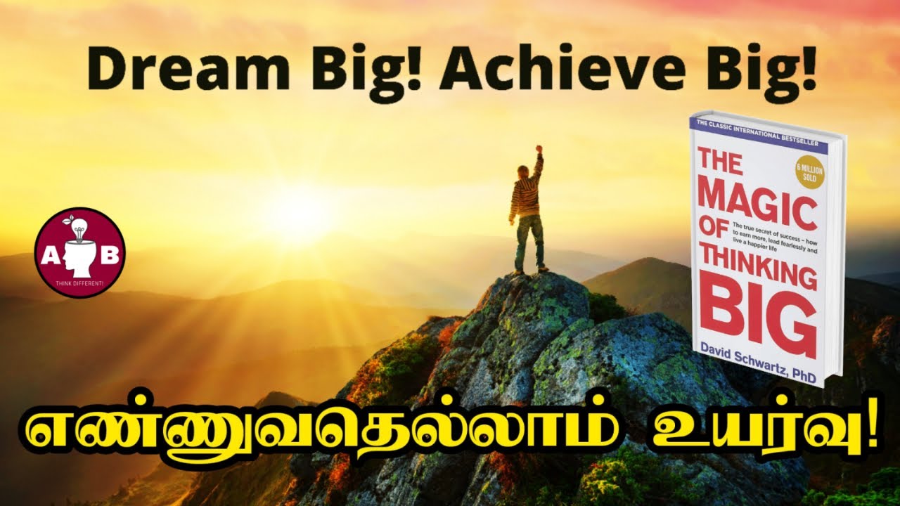 எண்ணுவதெல்லாம் உயர்வு / The Magic of Thinking Big Summary in Tamil / Dream big Achieve Big in Tamil