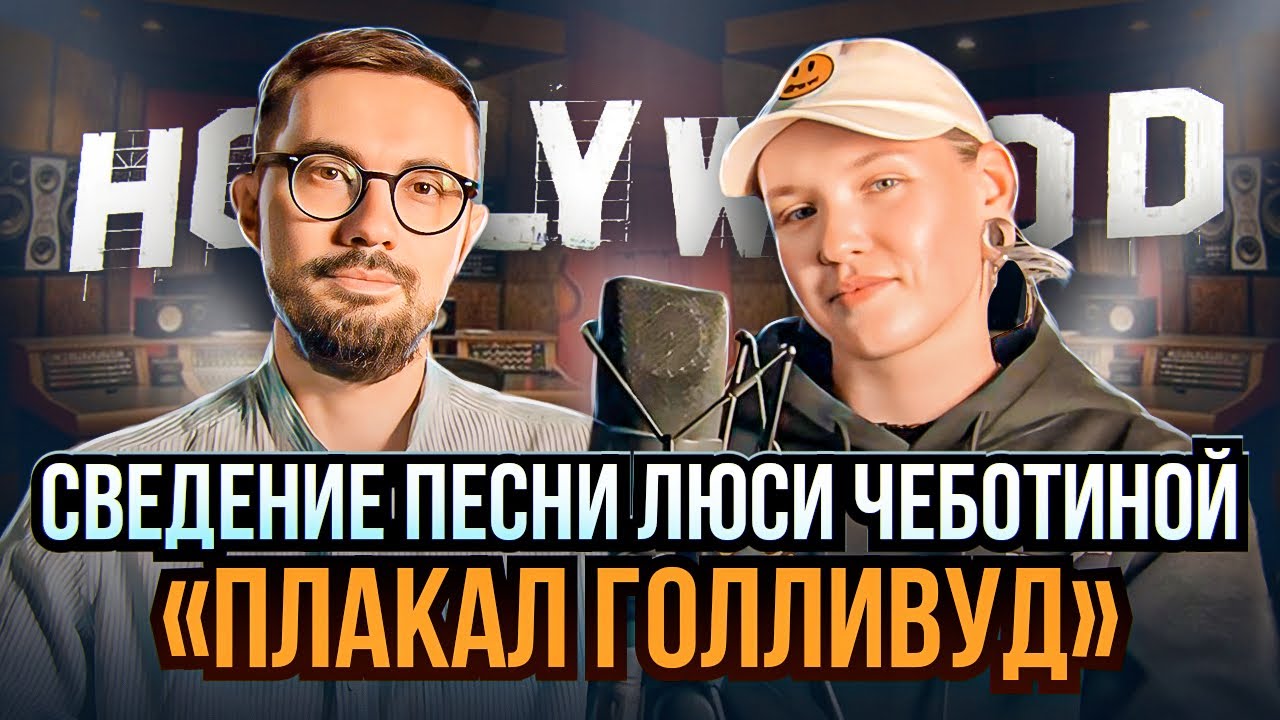 СВЕДЕНИЕ ПЕСНИ Л. ЧЕБОТИНОЙ 