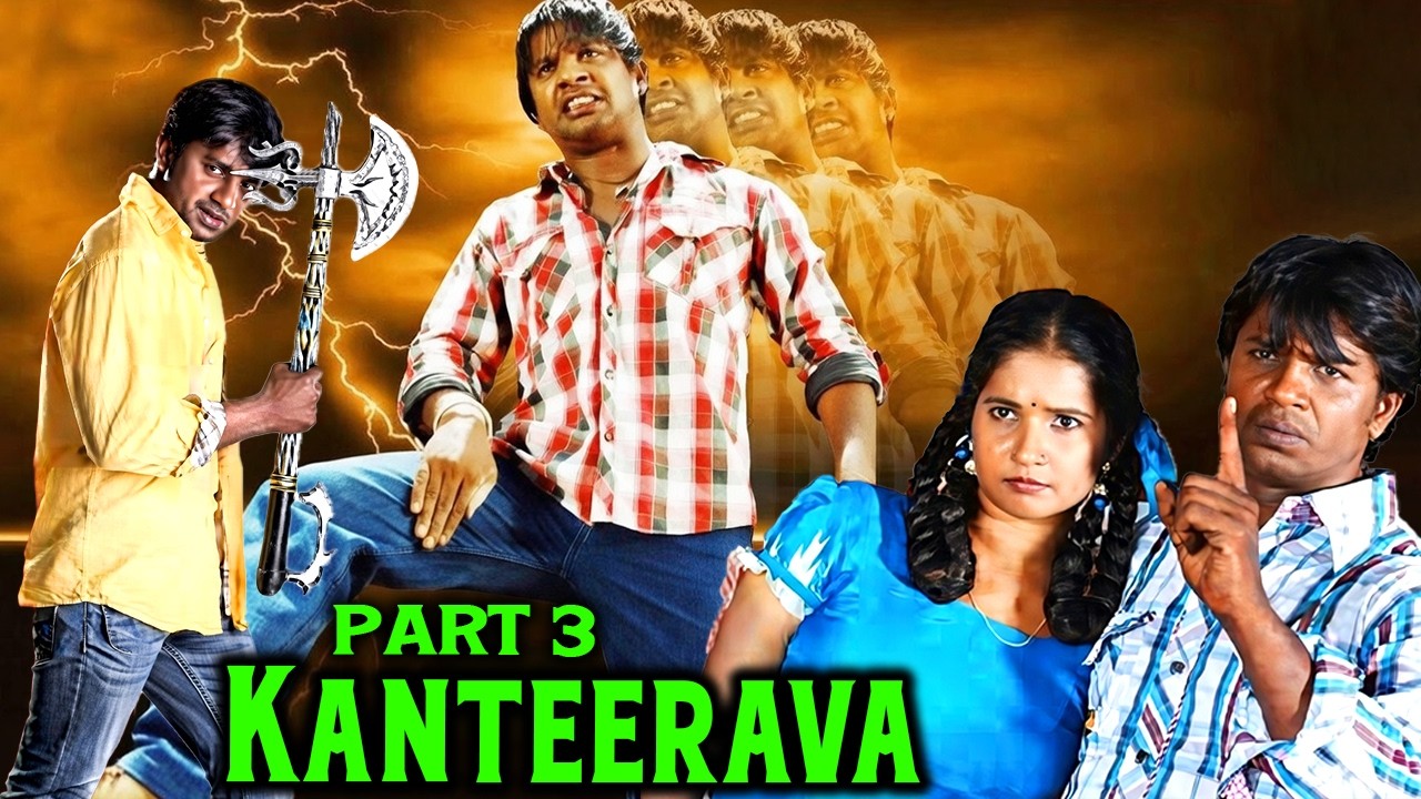 Kanteerava Kannada Movie Part 3 | ದುನಿಯಾ ವಿಜಯ್ ಮತ್ತು ರಿಷಿಕಾ | Duniya Vijay, Shuba Poonja & Rishika