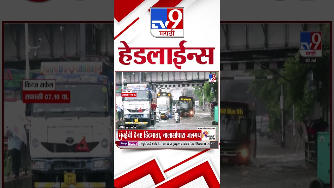 Tv9 Marathi News Top Headline Today | 02 July  2026 | 9 AM | 4 Minute 24 Headline Maharashtra