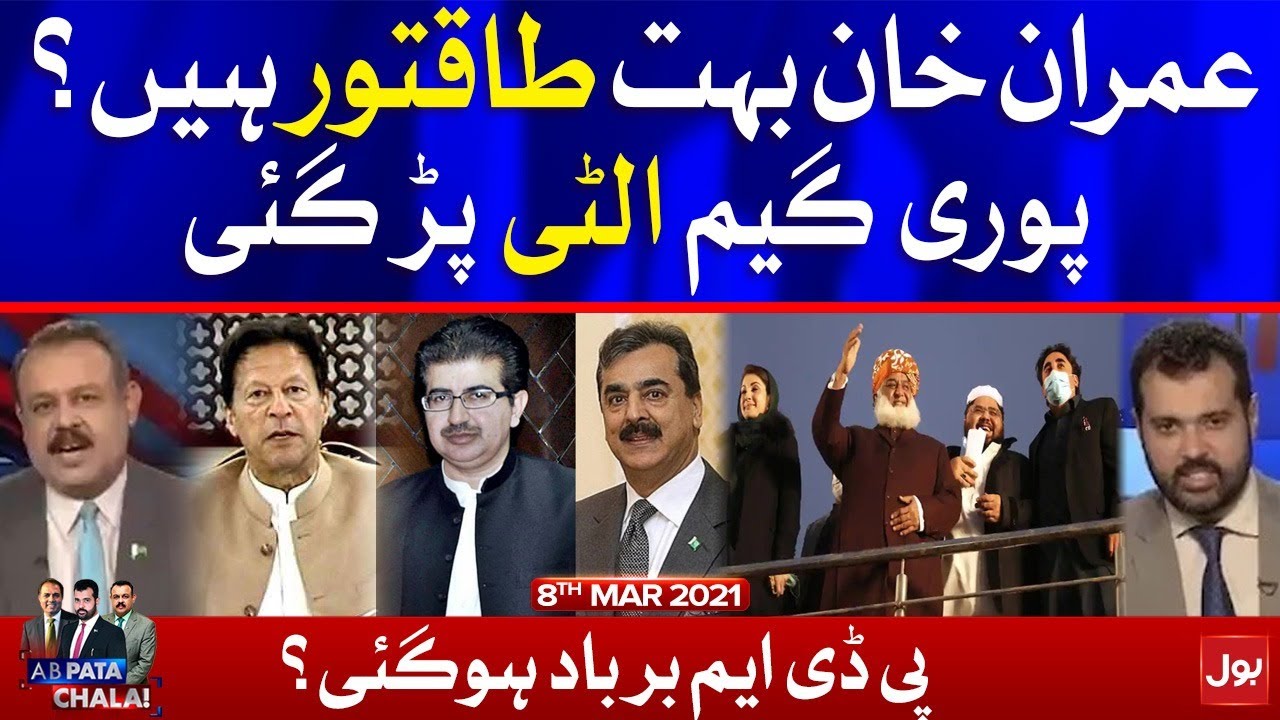 PDM vs PTI Government | Senate Chairman | Ab Pata Chala with Usama Ghazi | 8th March 2021