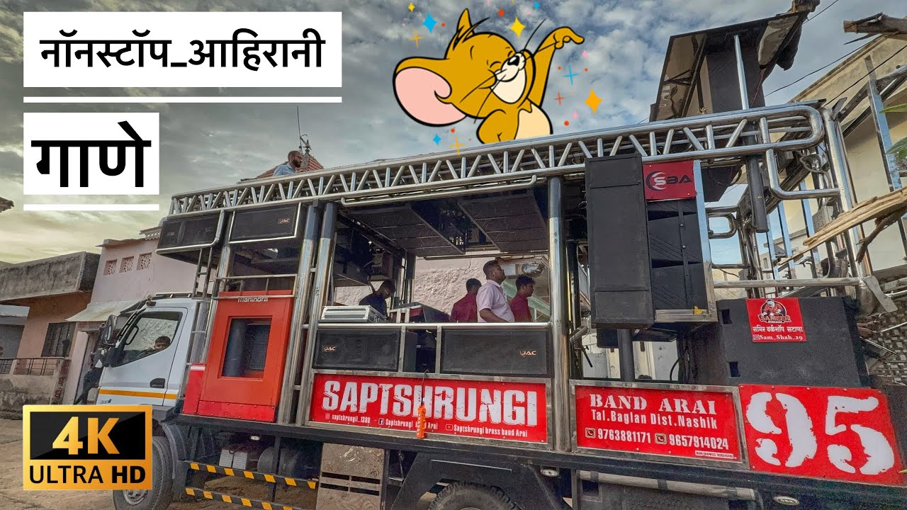 आहिरानी नॉनस्टॉप गाणे 🔥🤙 𝐒𝐚𝐩𝐭𝐚𝐫𝐬𝐡𝐫𝐮𝐧𝐠𝐢 𝐁𝐚𝐧𝐝 , 𝐀𝐫𝐚𝐢 #𝐬𝐚𝐩𝐭𝐚𝐫𝐬𝐡𝐫𝐮𝐧𝐠𝐢𝐛𝐚𝐧𝐝 #𝐧𝐨𝐧𝐬𝐭𝐨𝐩𝐚𝐢𝐫𝐚𝐧𝐢𝐬𝐨𝐧𝐠 #𝐛𝐚𝐧𝐝𝐯𝐢𝐝𝐞𝐨
