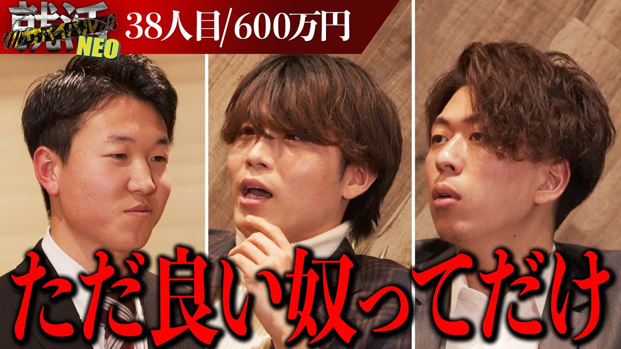 販売成績全社1位の求職者が初任給600万円を勝ち取りに社長たちへ挑む！【竹内祐太】〔38人目〕就活サバイバルNEO
