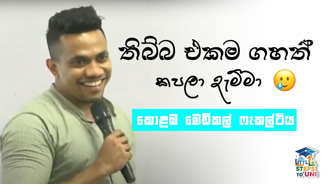 බඳින්න වෙන්නෑ🥲